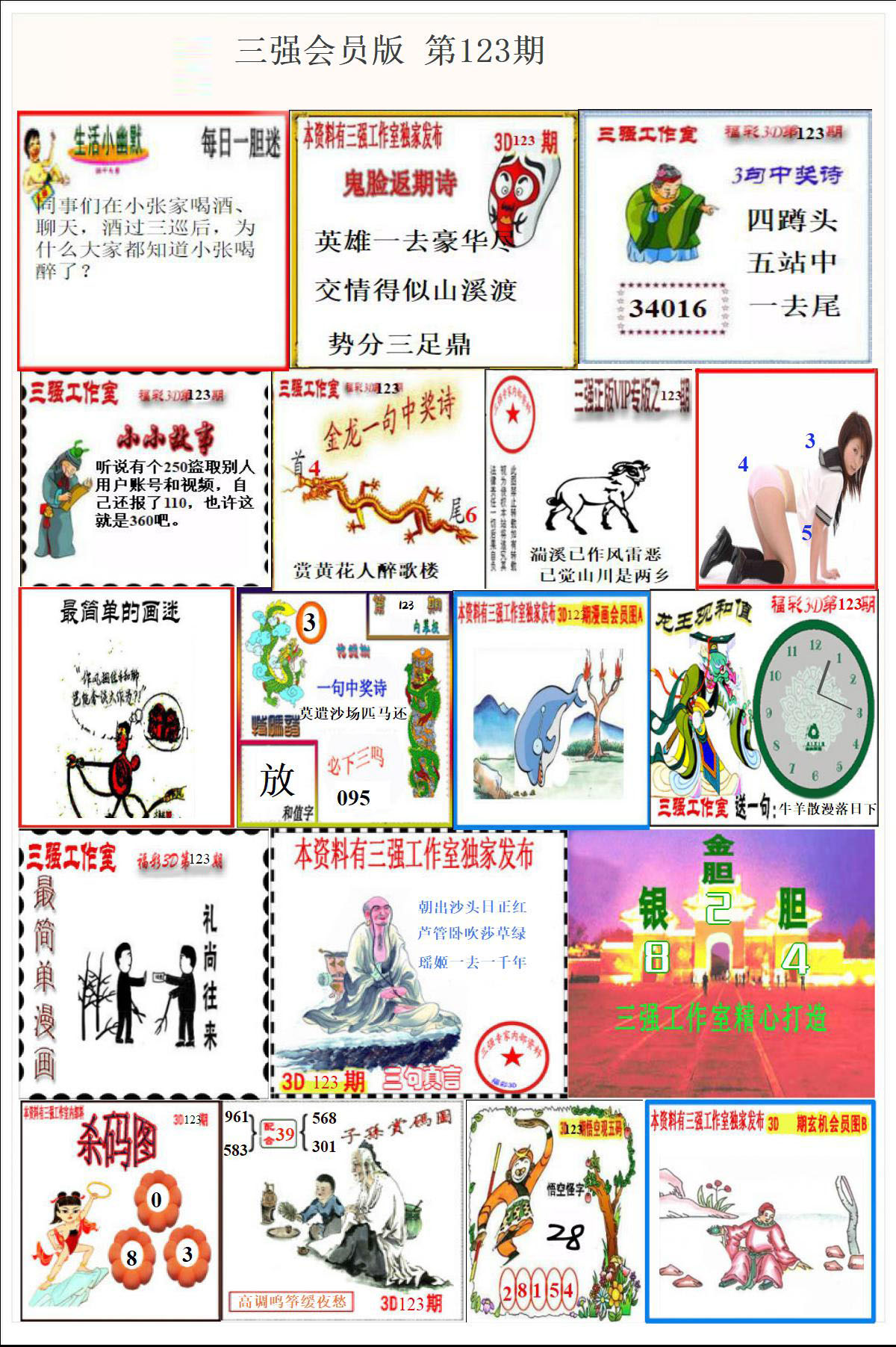 三强会员版
