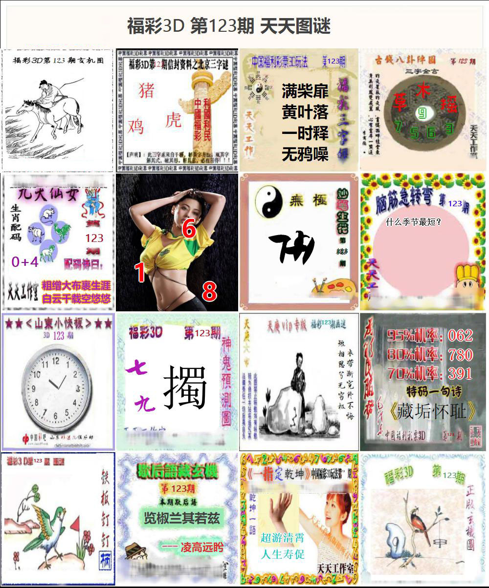 福彩3D天天图