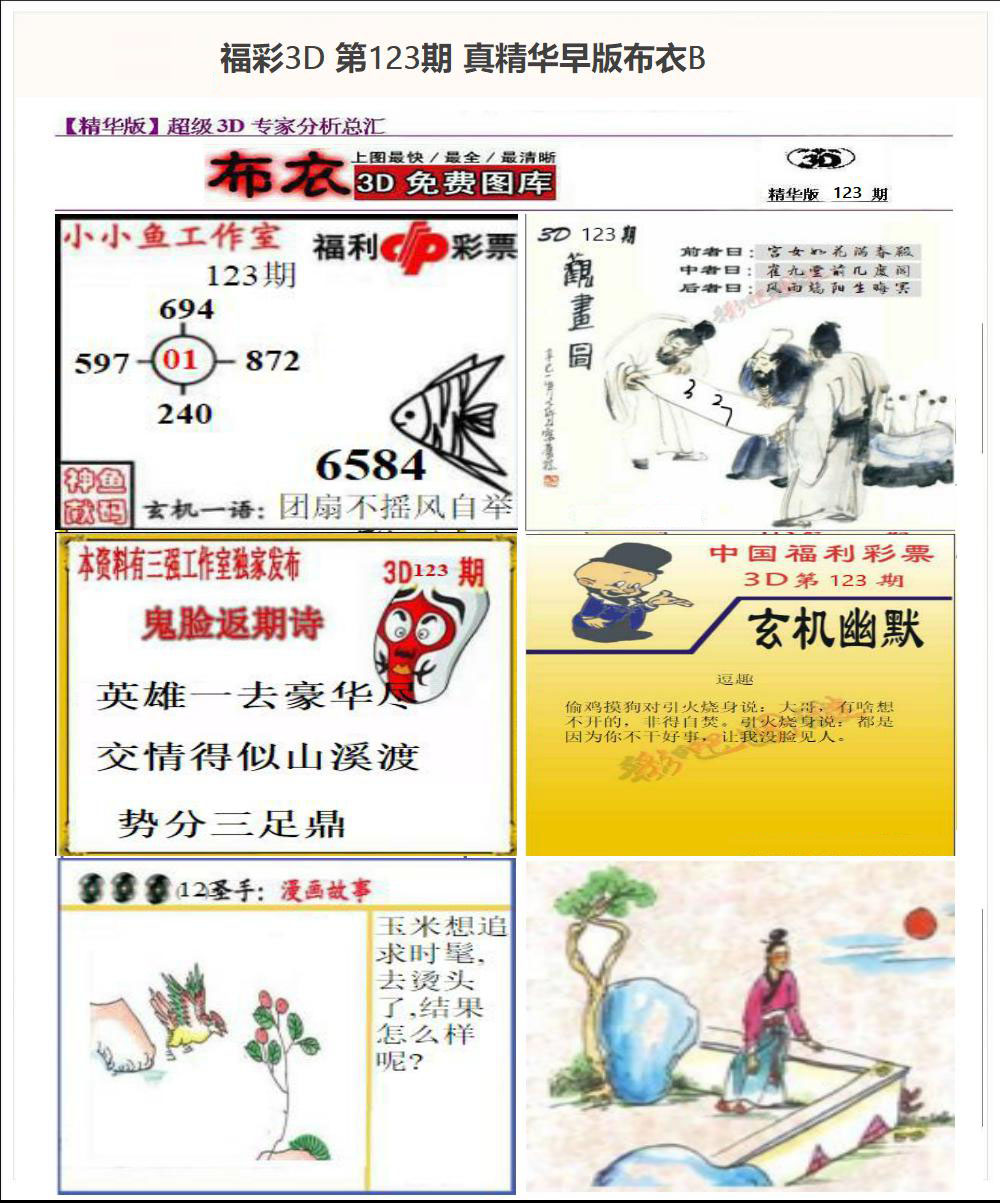 真精华早版布衣B
