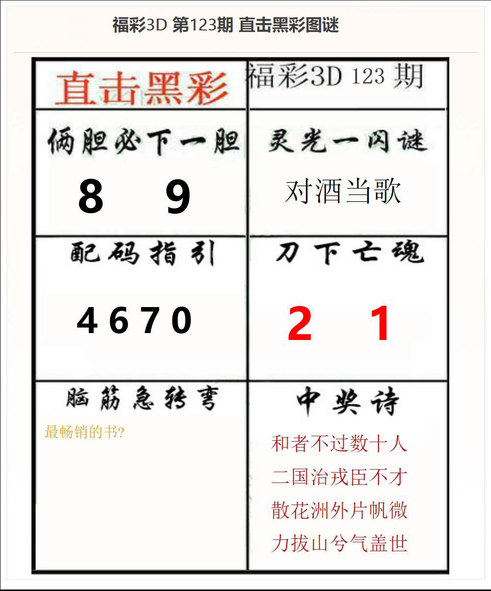 直击黑彩