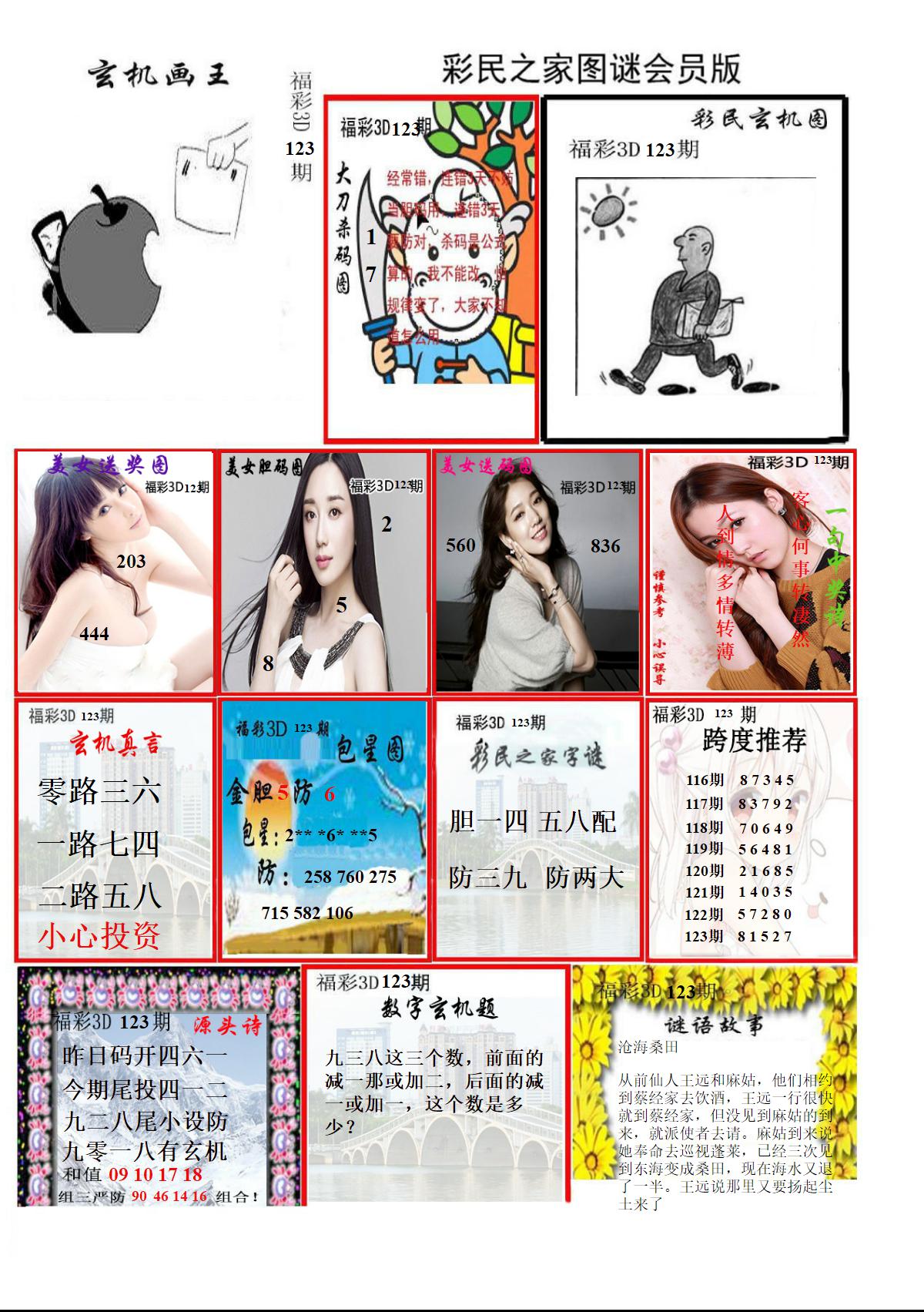 彩民之家图谜会员版