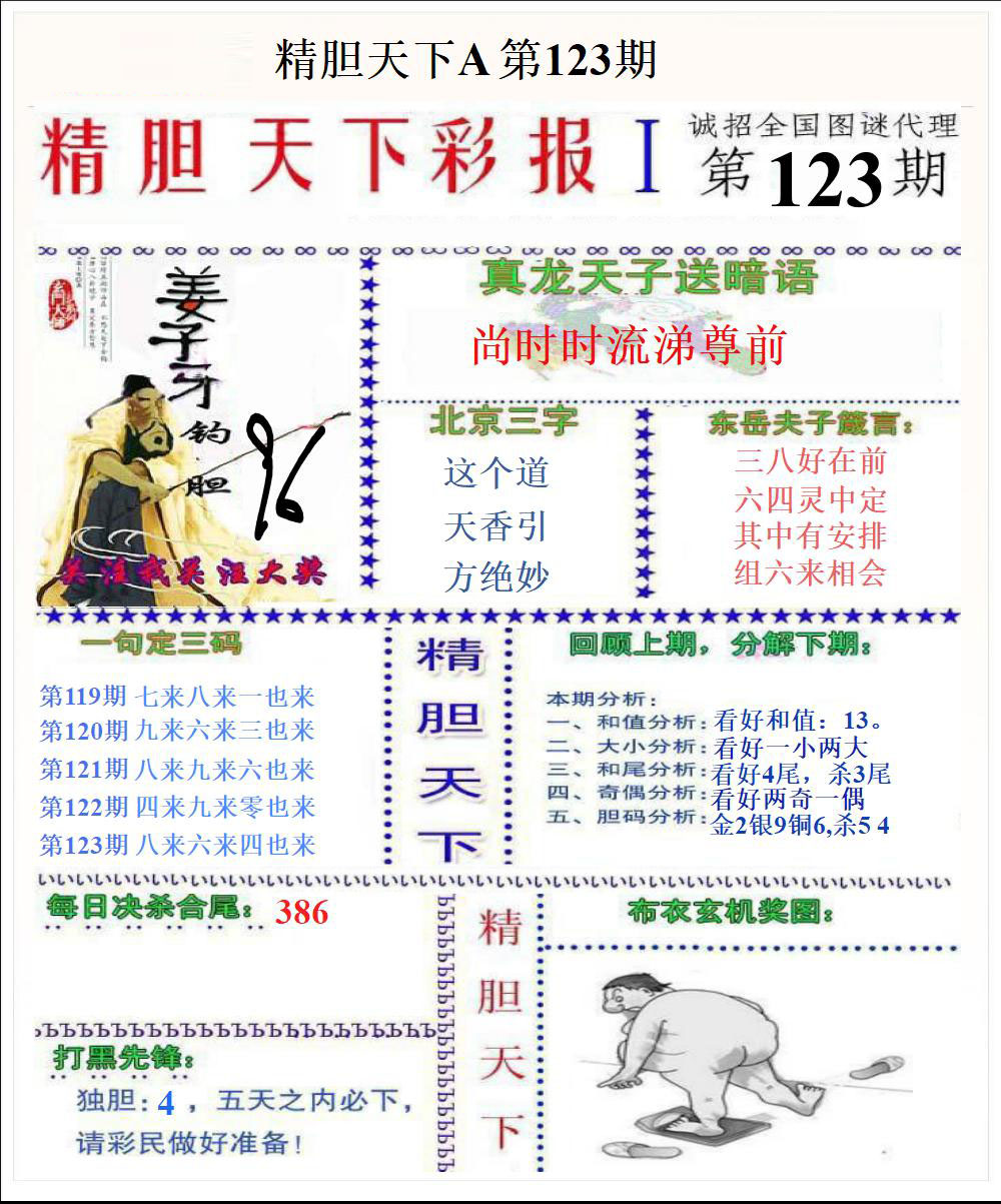 精胆天下A