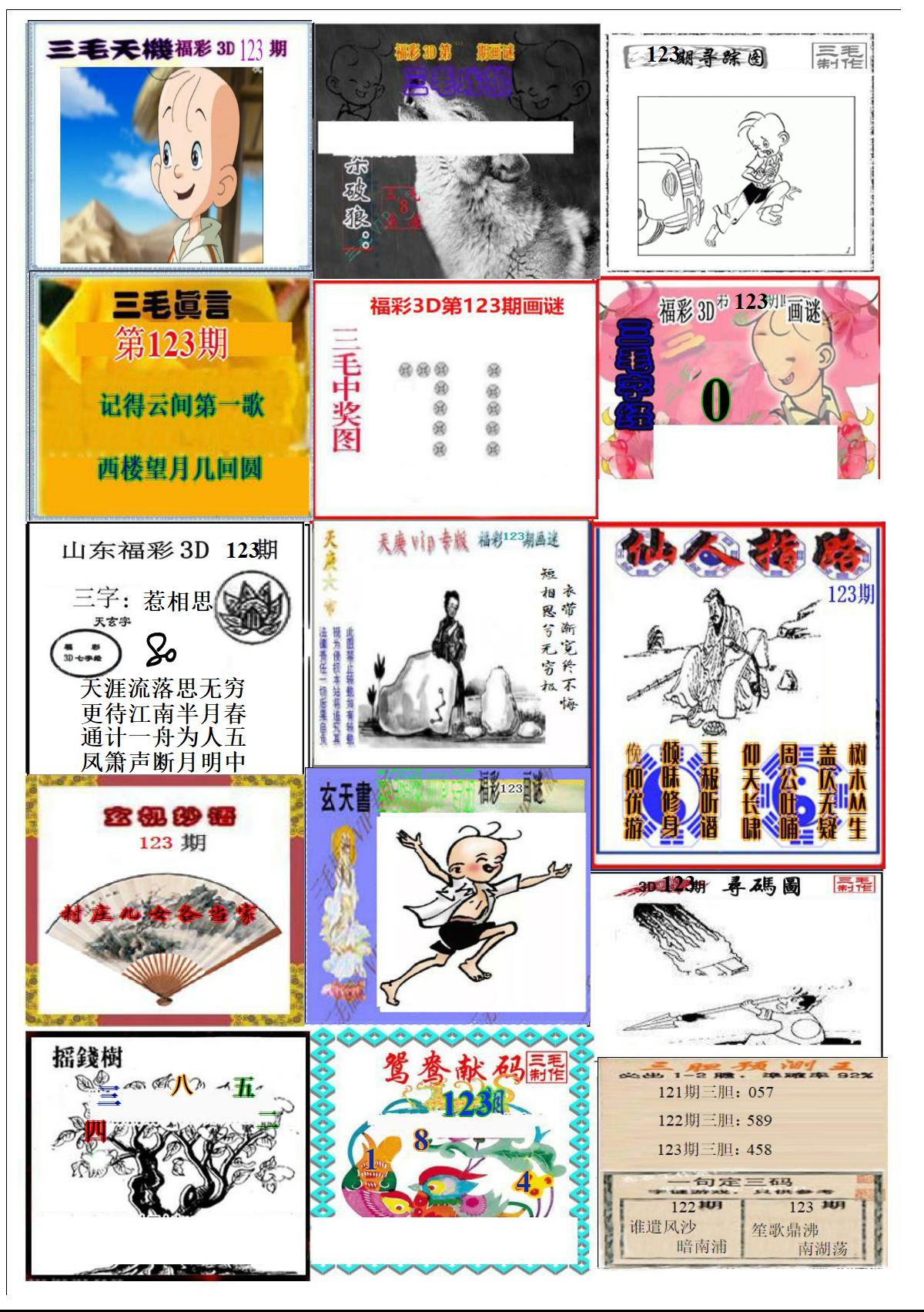 真三毛2版