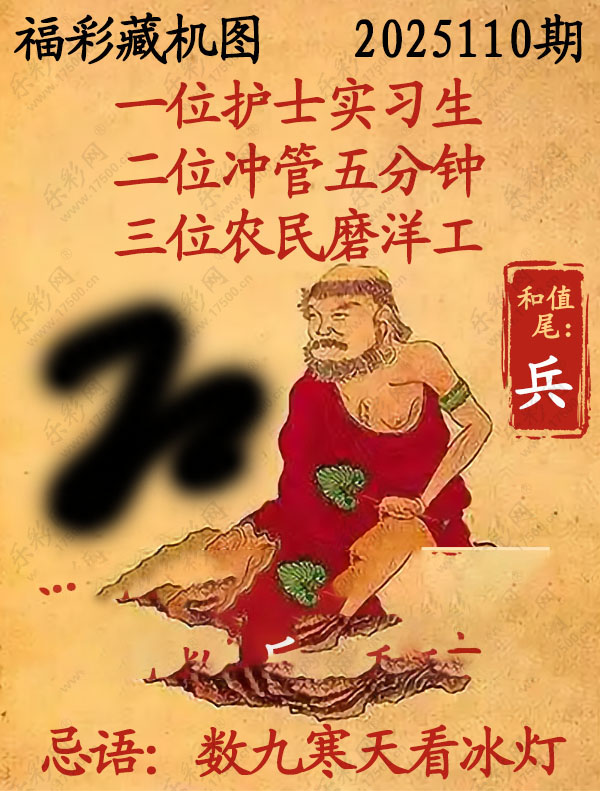 福彩3D藏机图
