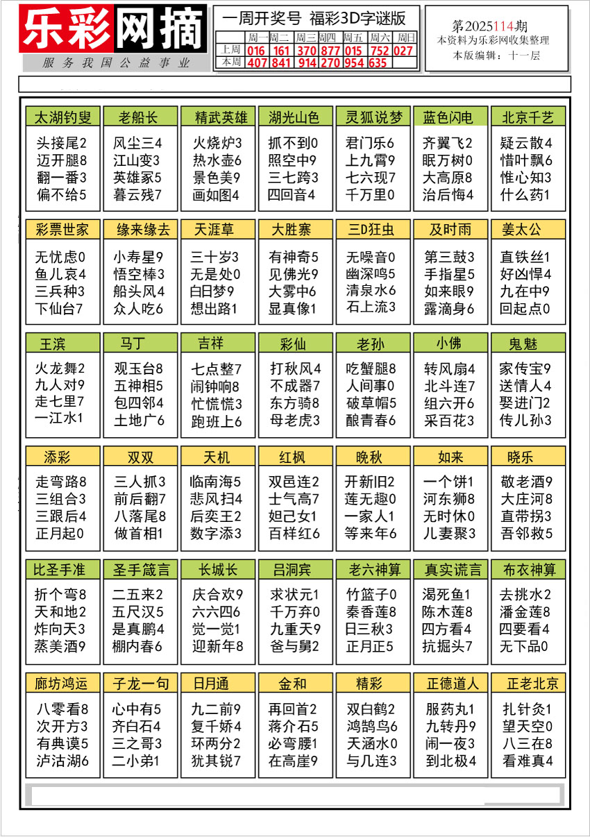 乐彩网摘1