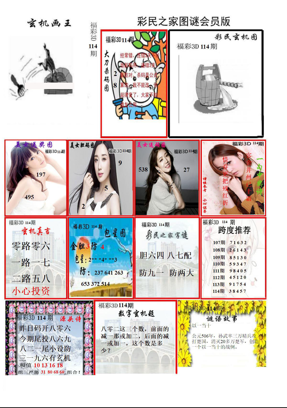 彩民之家图谜会员版