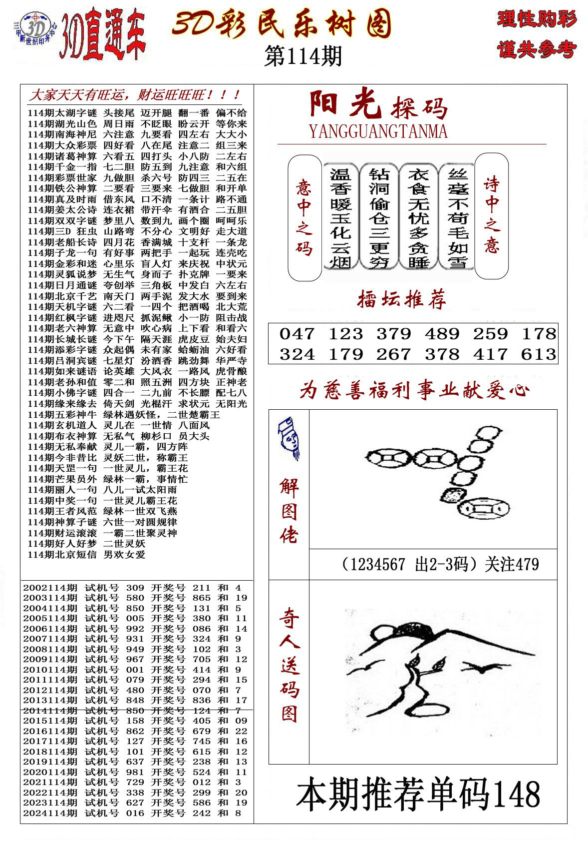3D彩民乐树图