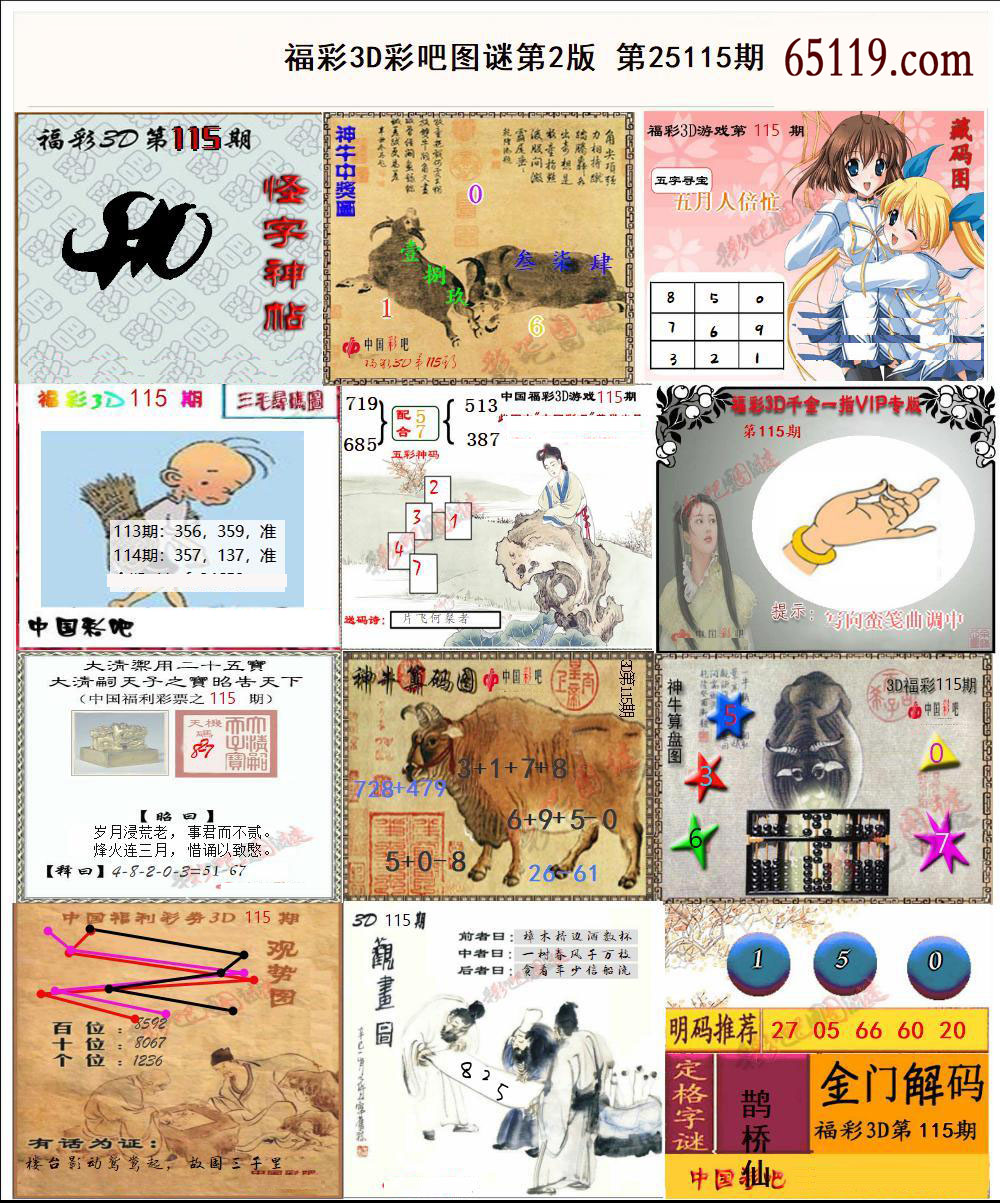 彩吧3D图谜第二版