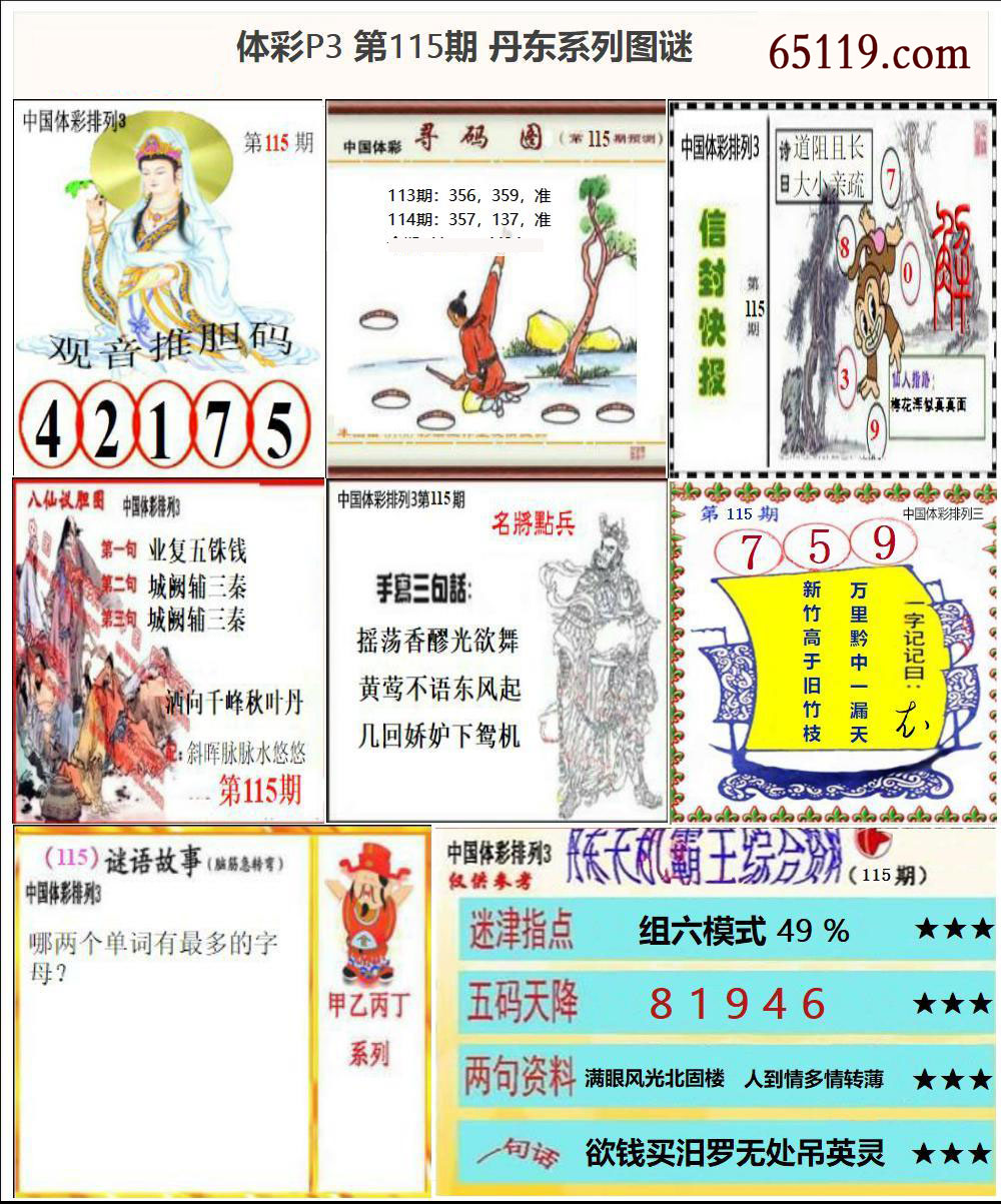 丹东P3系列图谜