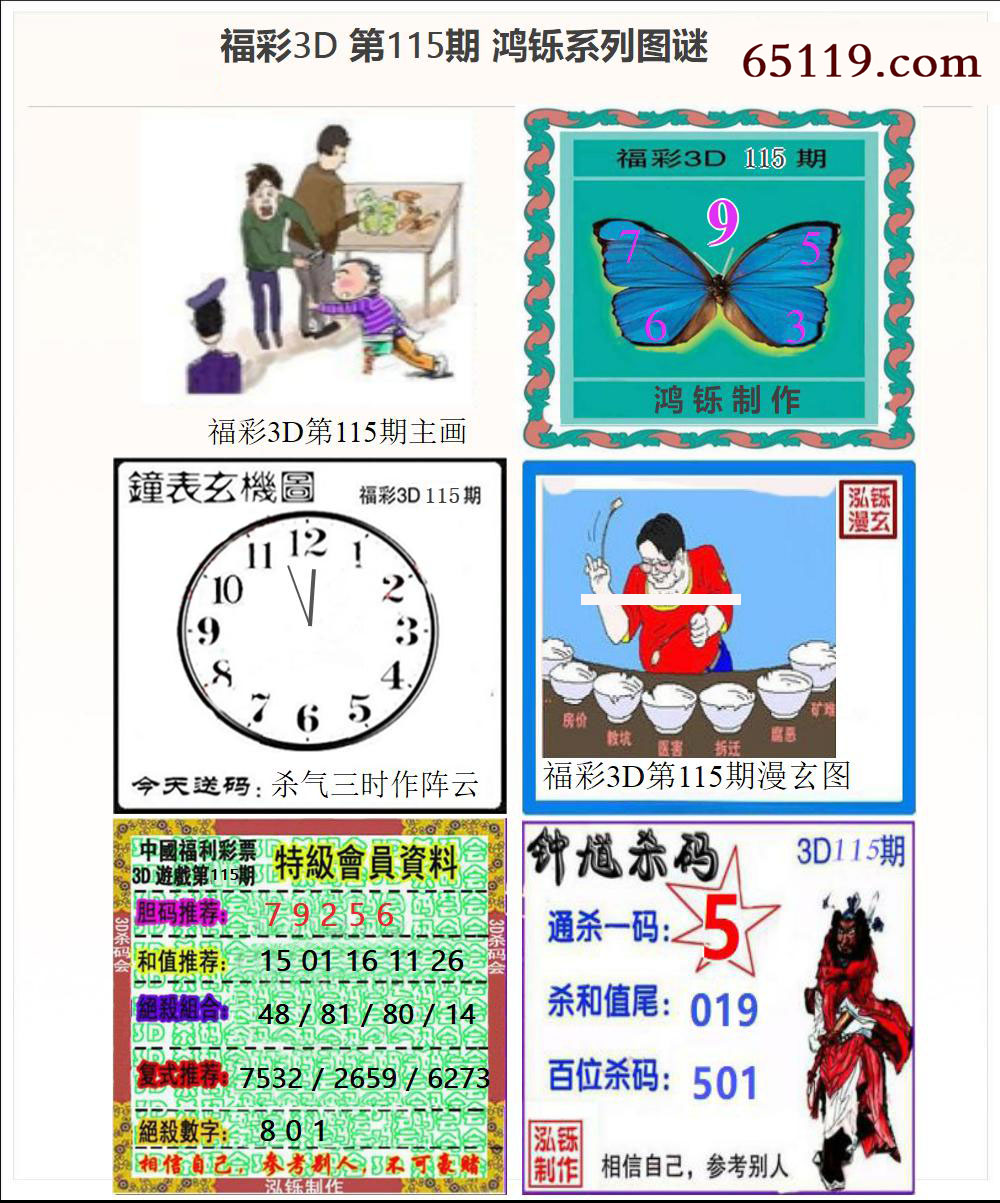 3D鸿铄系列图谜