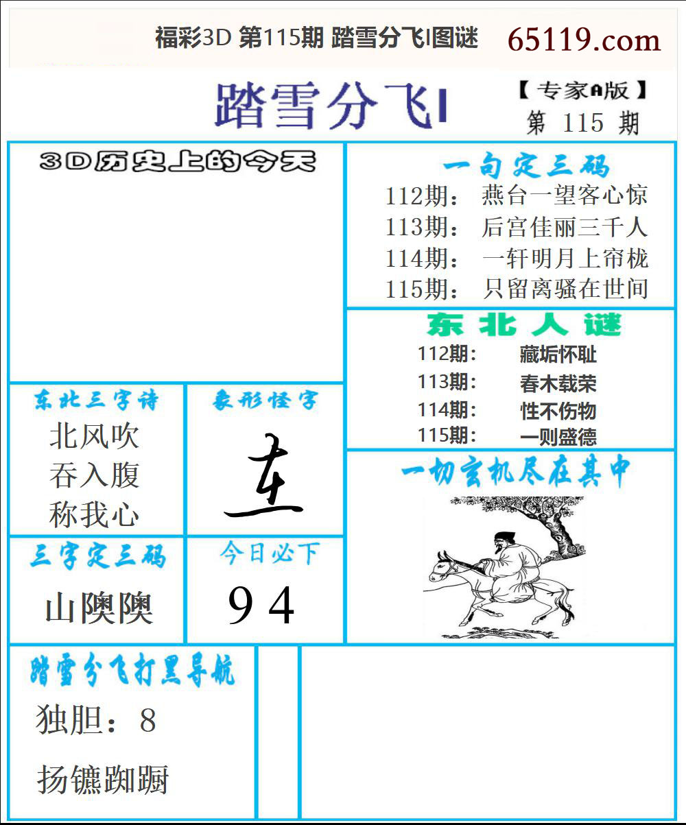东北彩报1