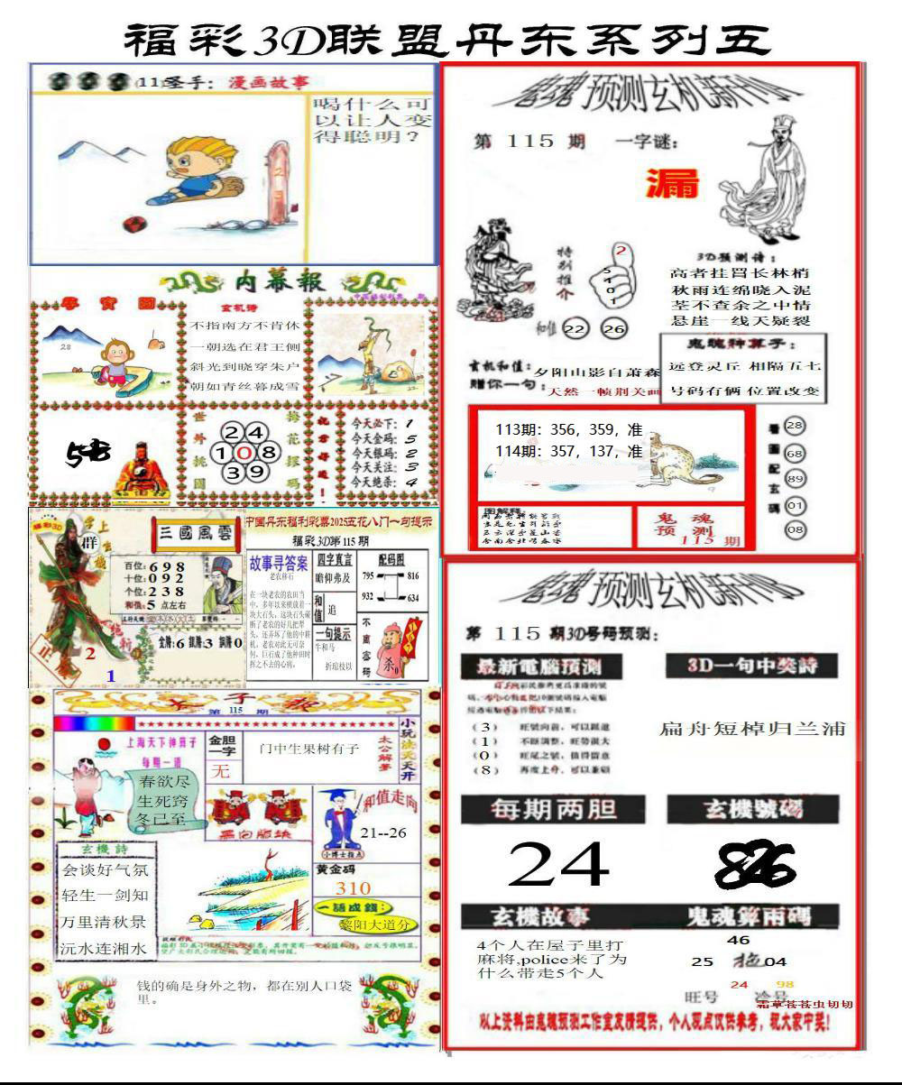丹东彩吧联盟4