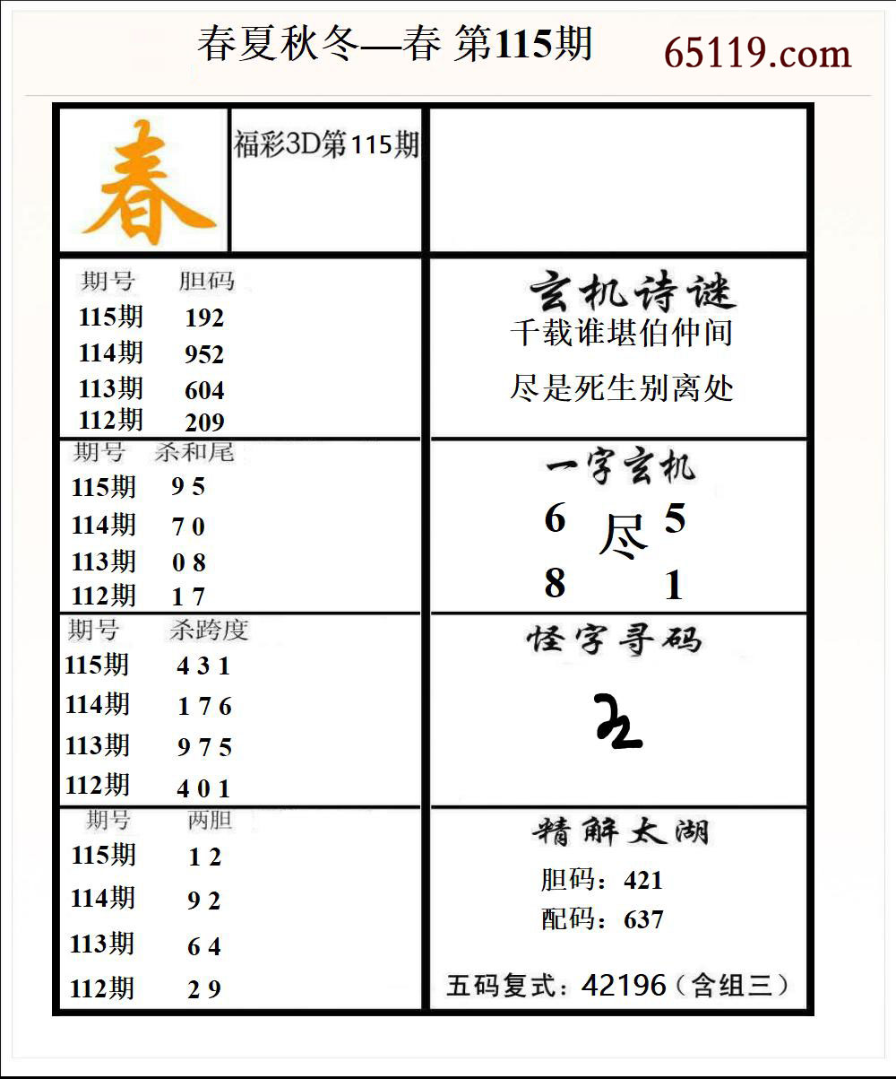 春夏秋冬—春