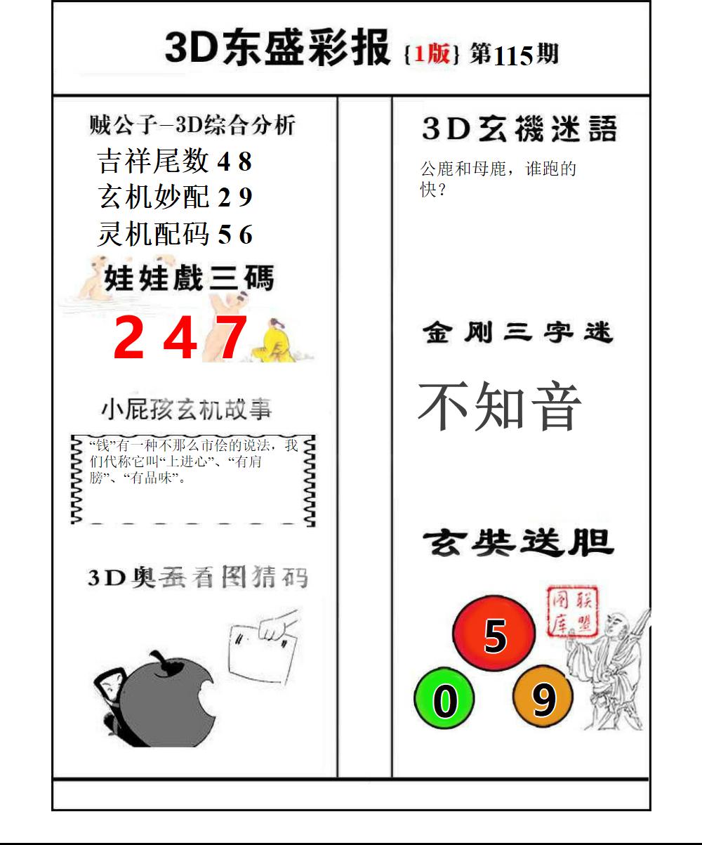 东盛彩报1