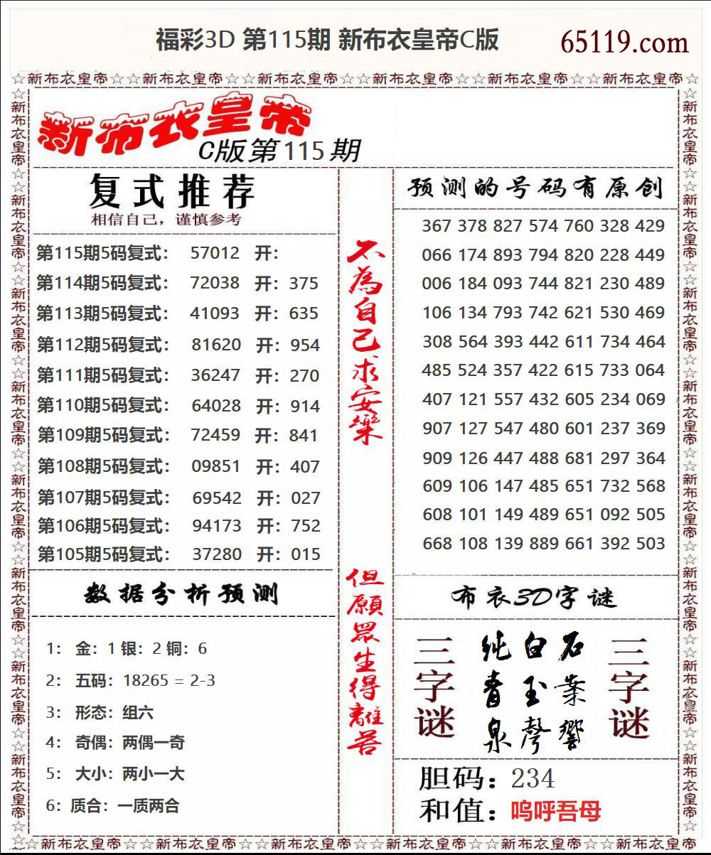新布衣皇帝C版