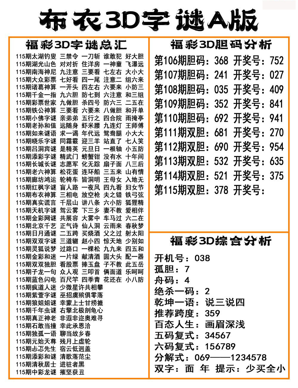 布衣3D字谜A版