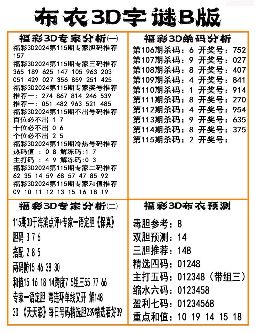 布衣3D字谜B版