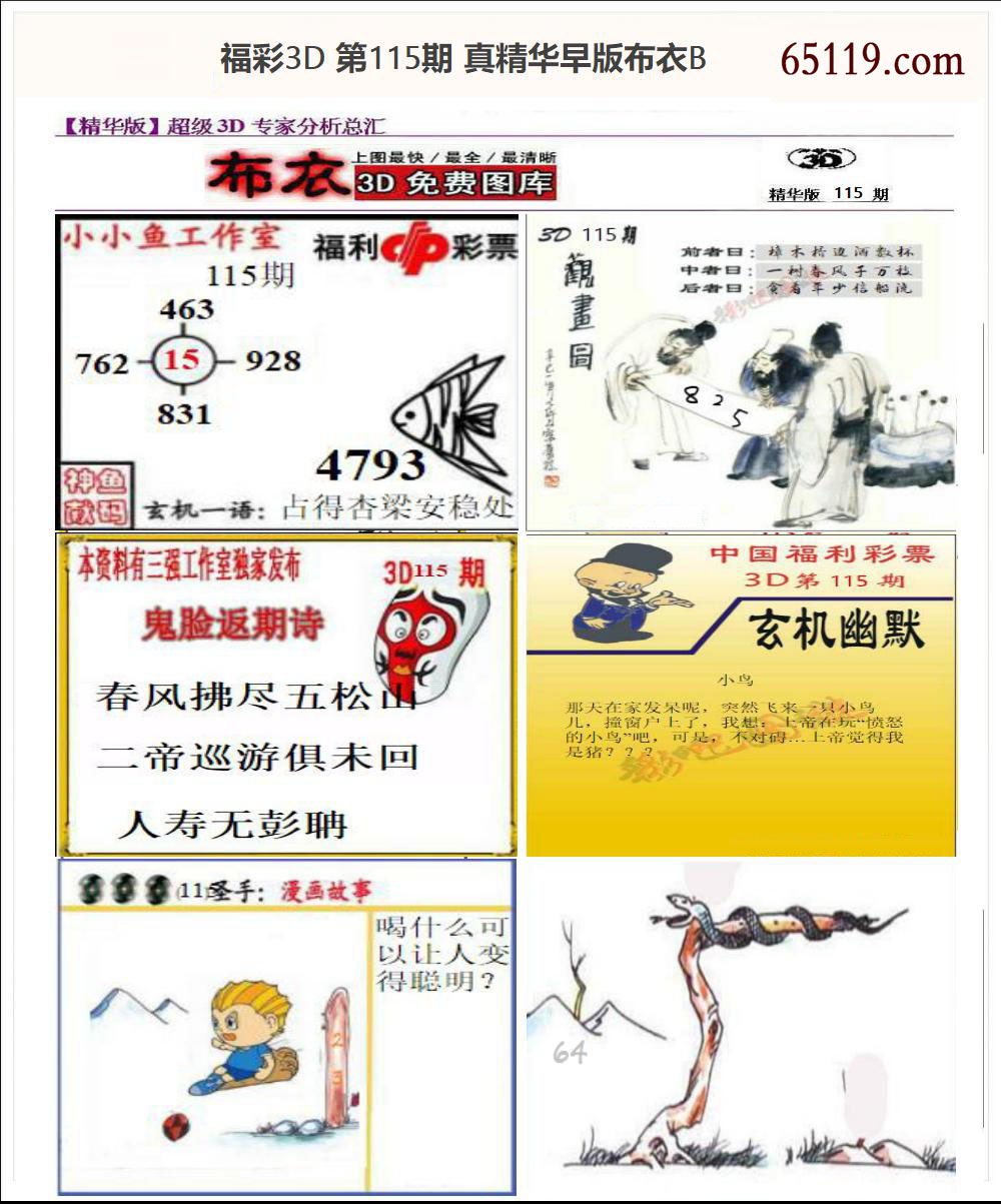 真精华早版布衣B