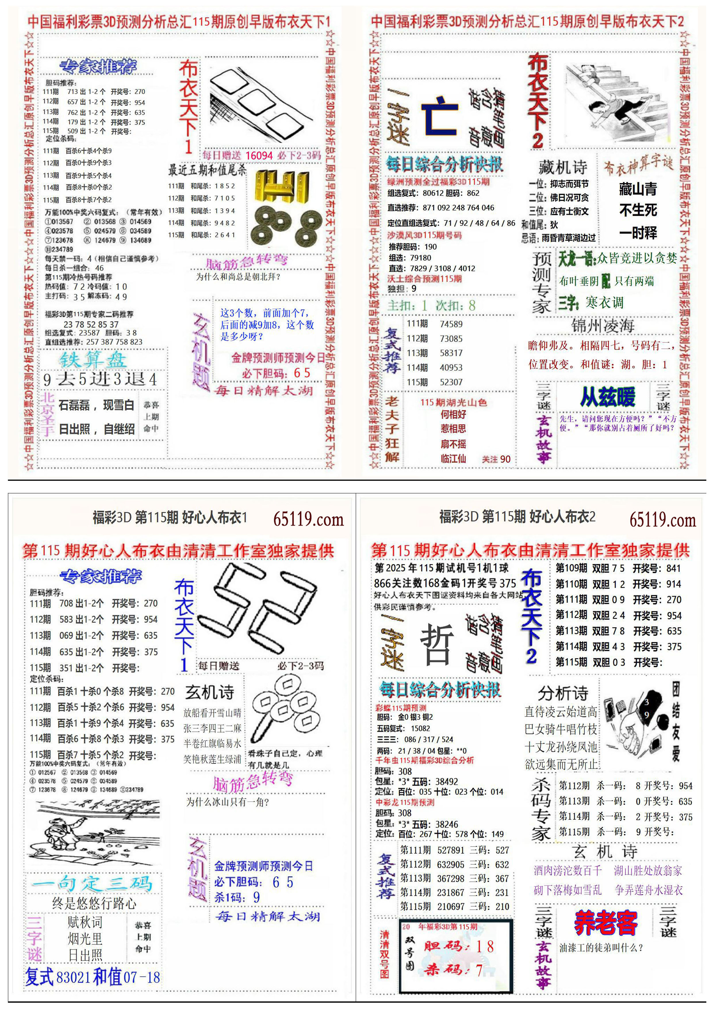 好心人+早版布衣4