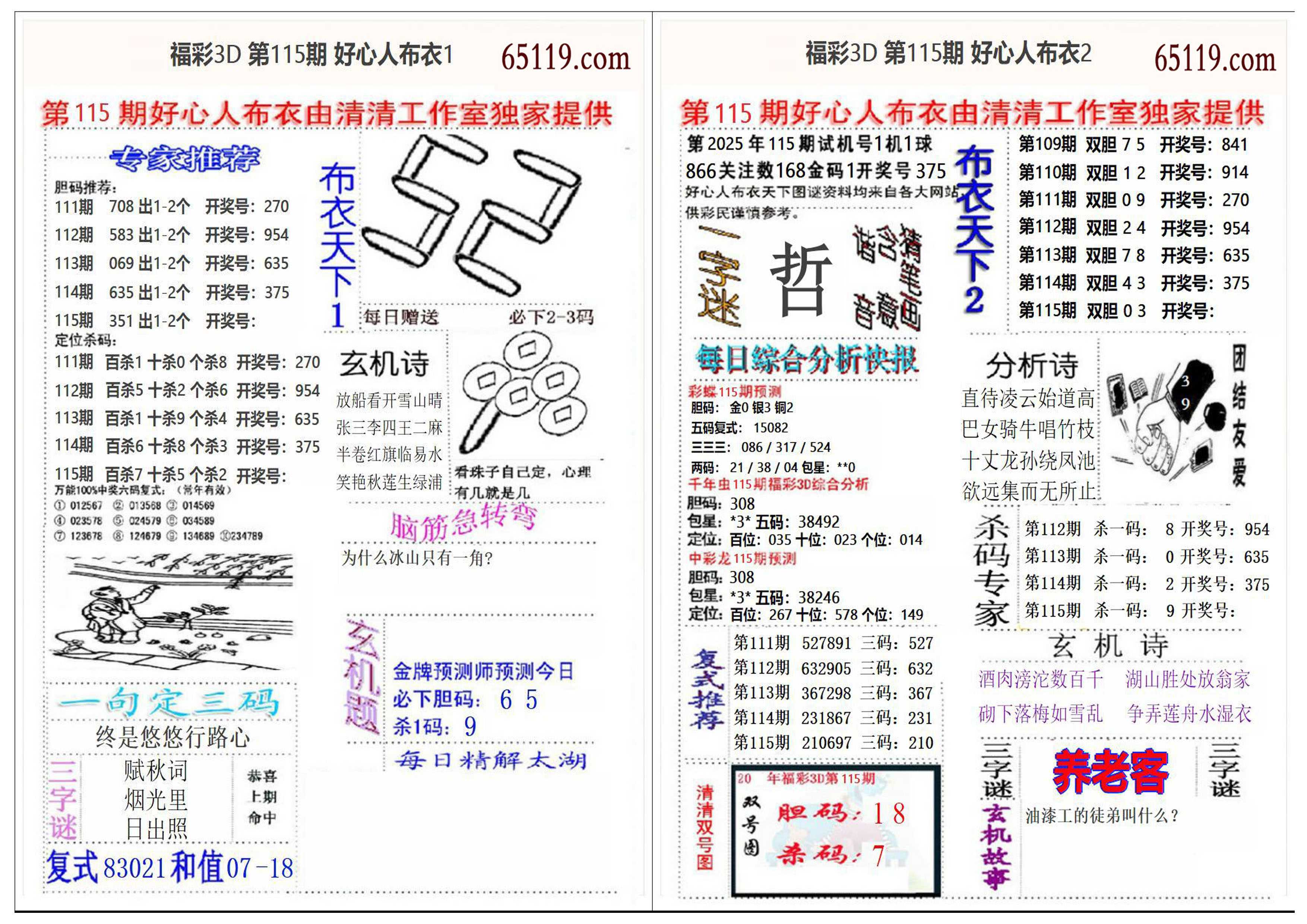 好心人布衣2+1