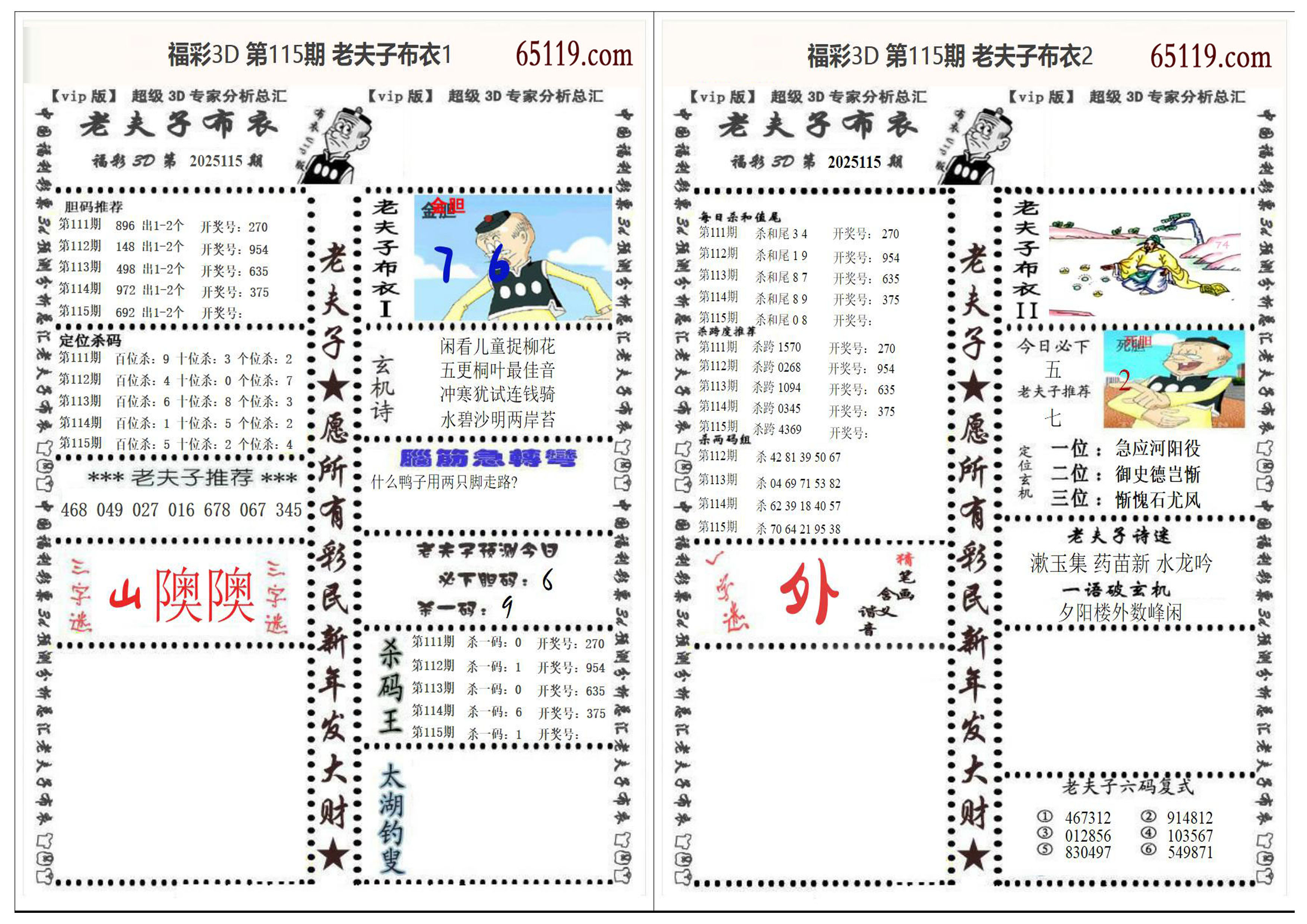老夫子2+1