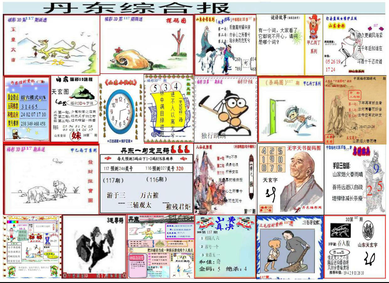 丹东综合报