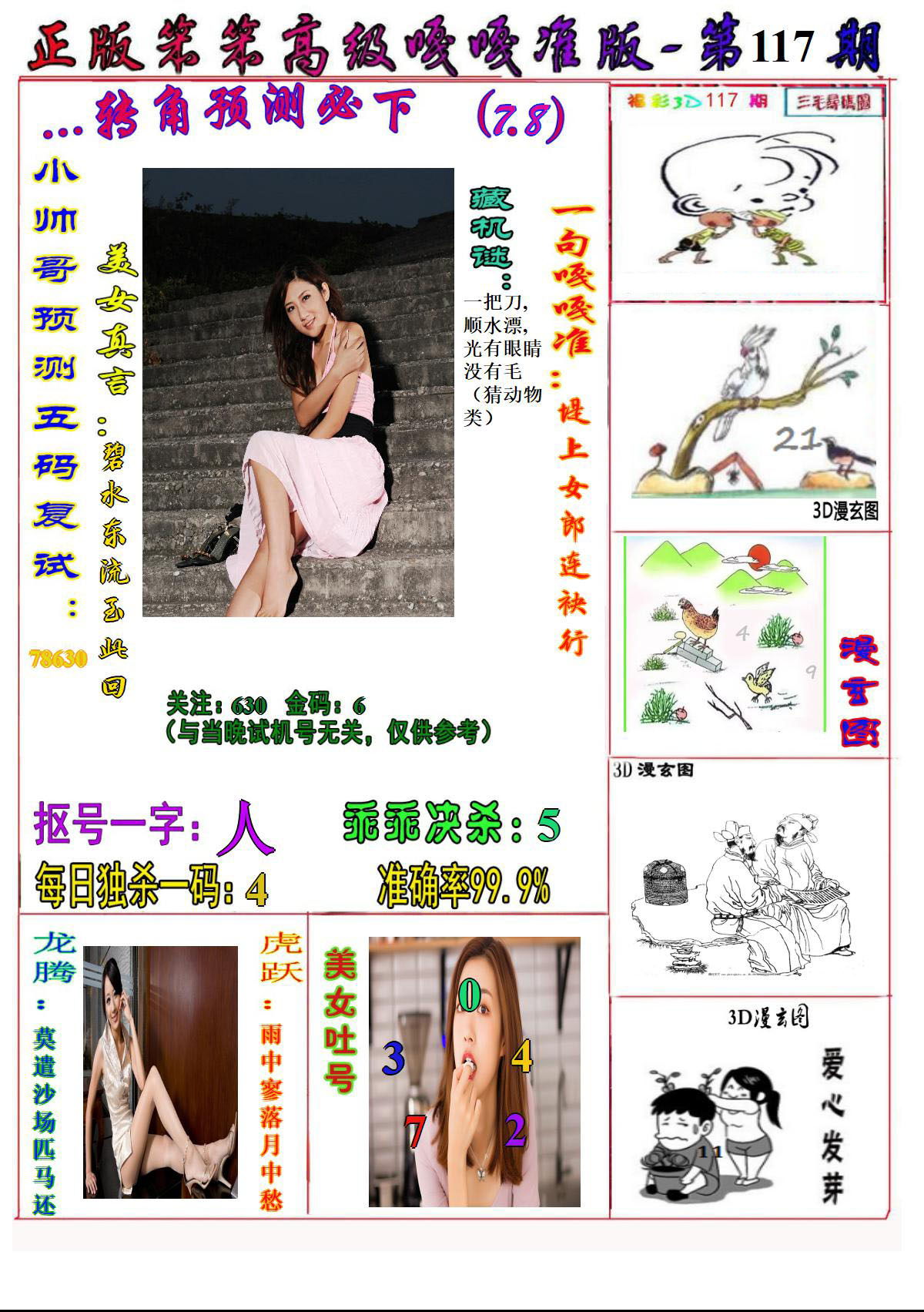 美女嘎嘎准1