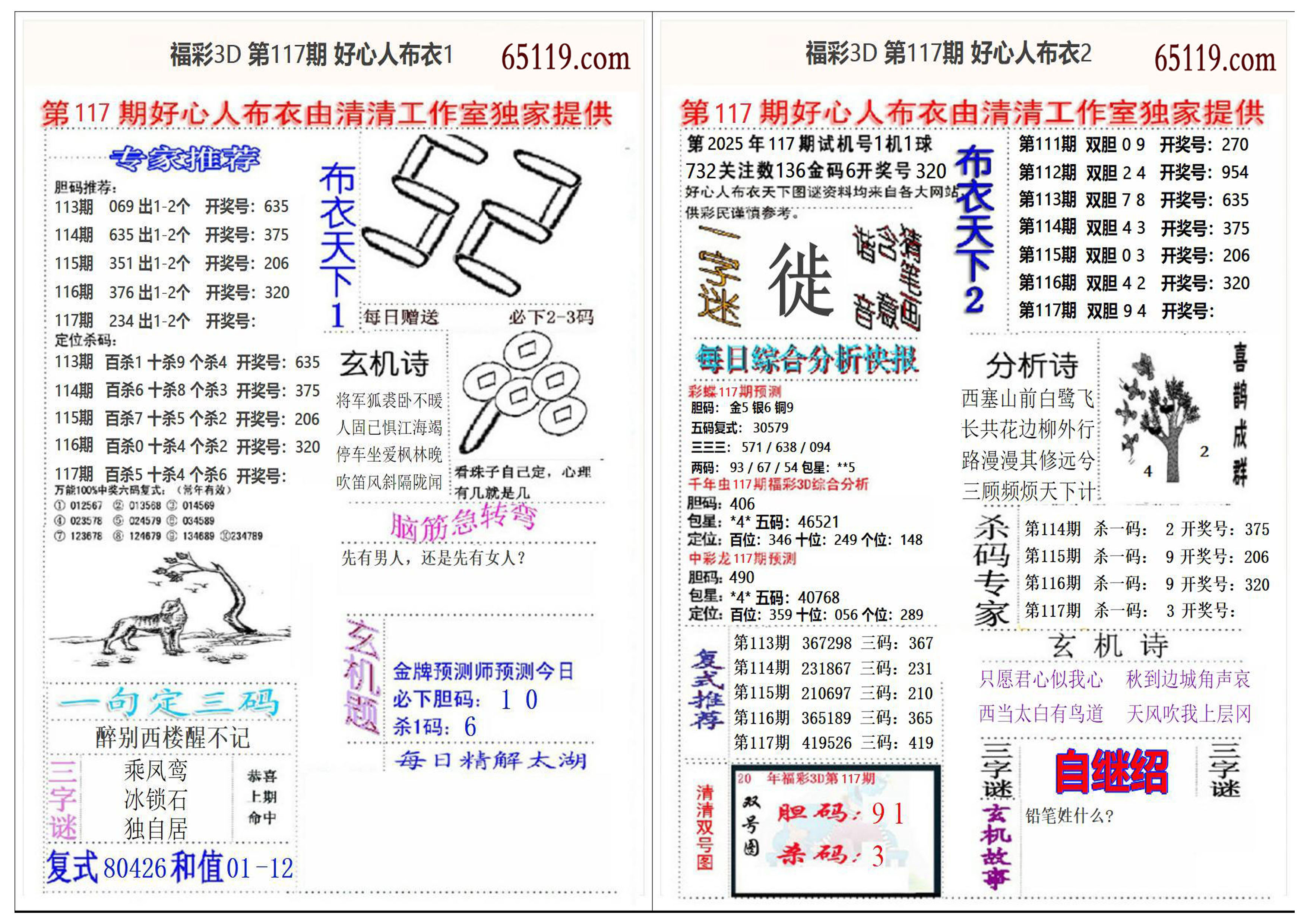 好心人布衣2+1