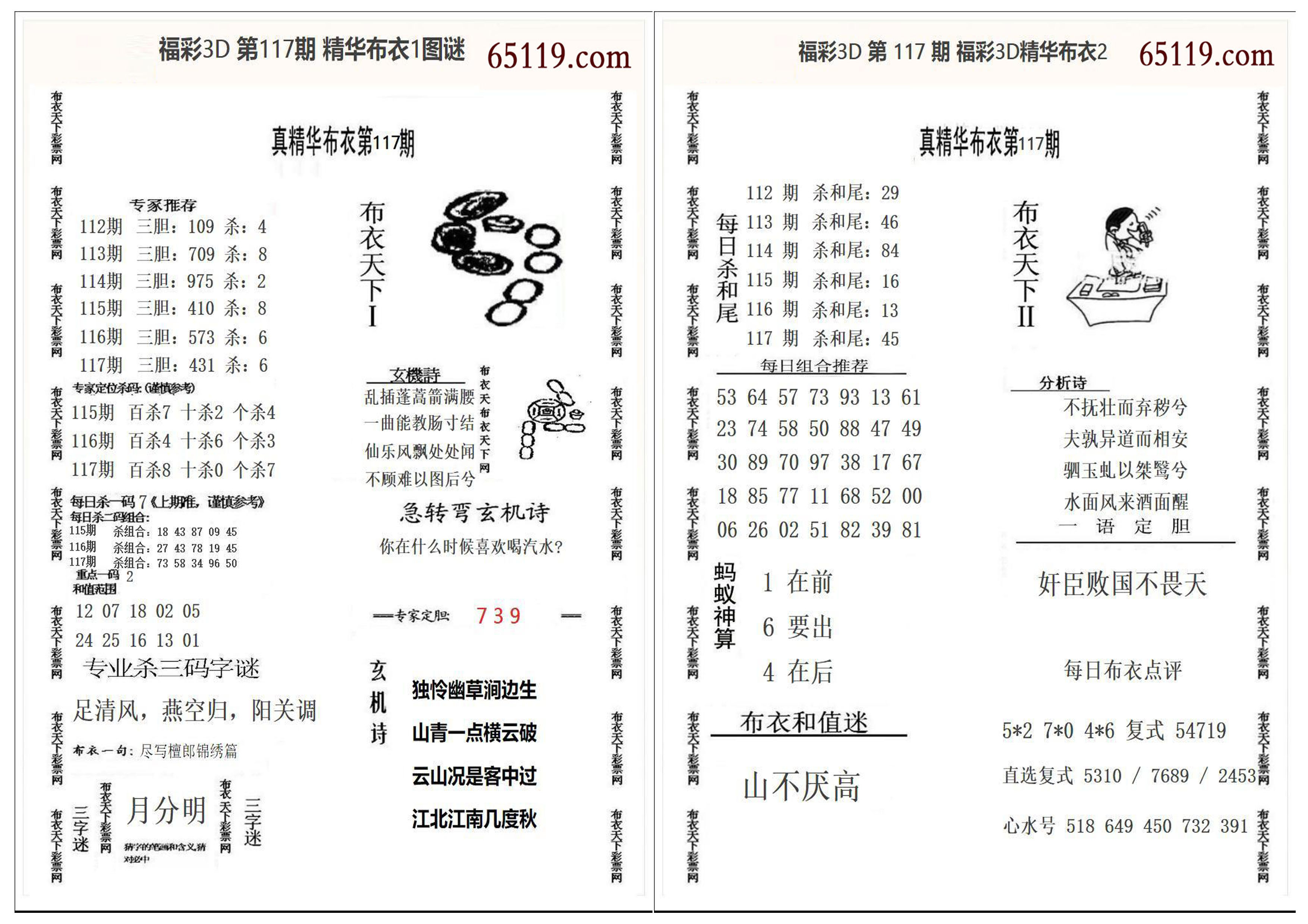 精华布衣1+2