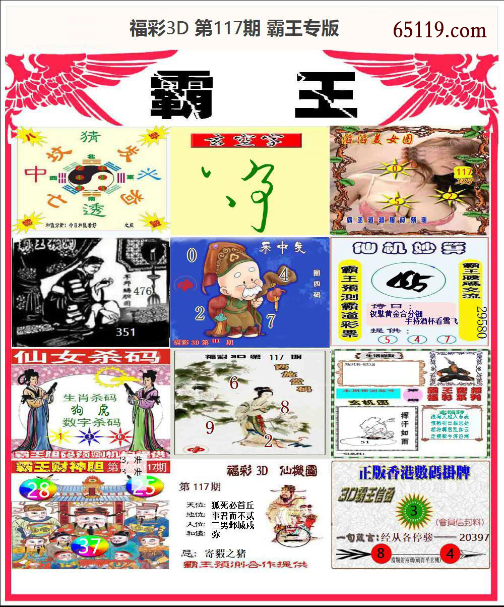 霸王专版