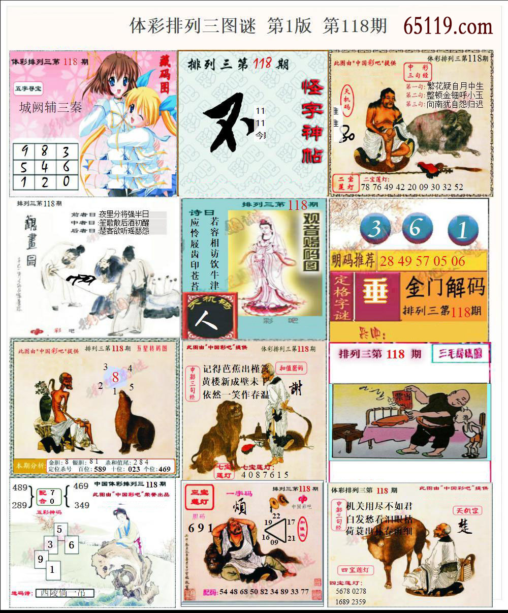 彩吧P3图谜第一版