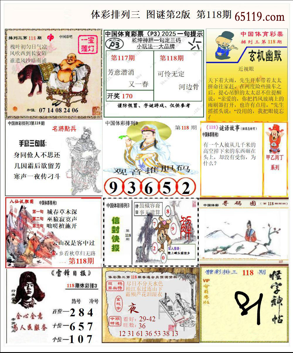 彩吧P3图谜第二版