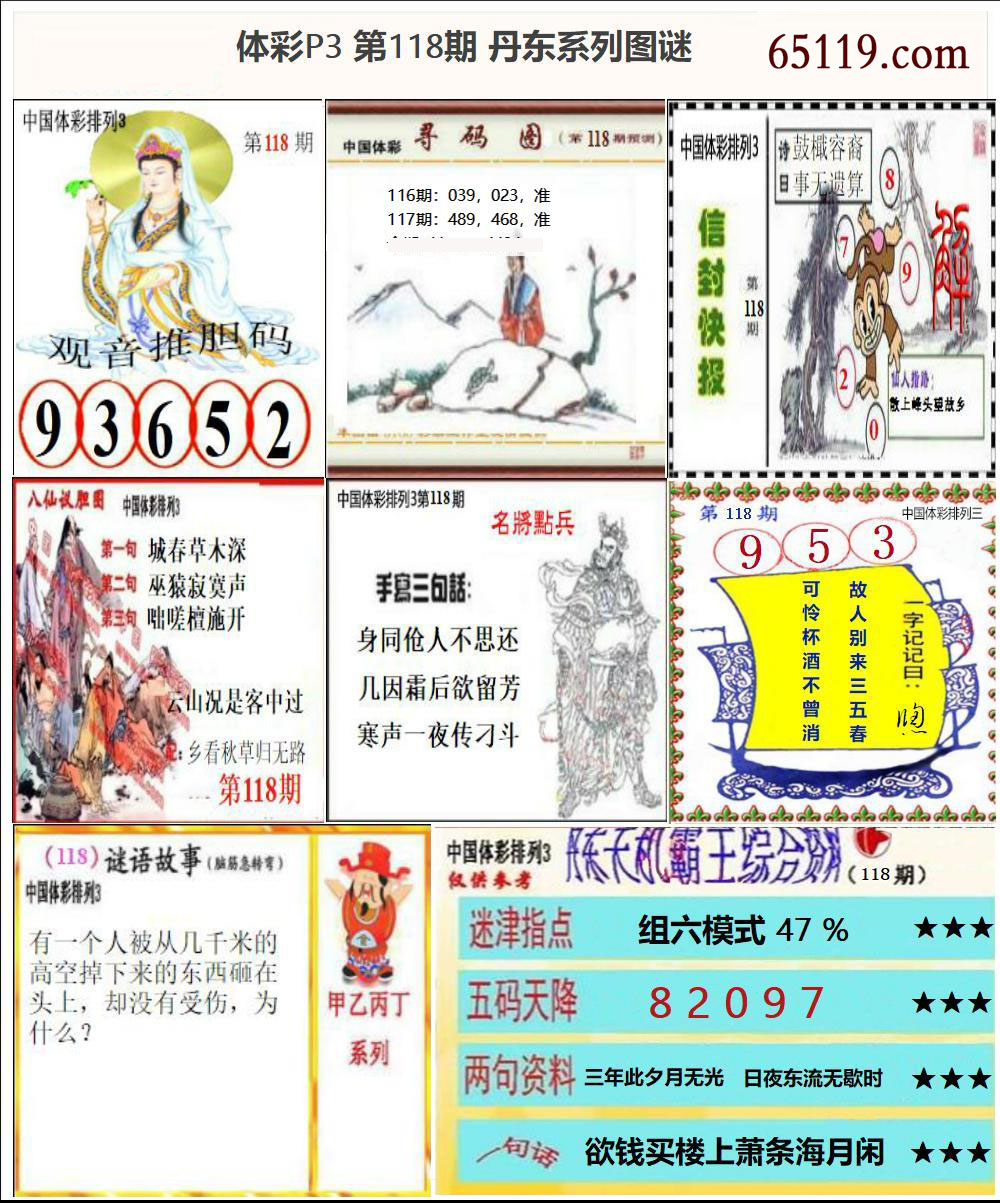 丹东P3系列图谜