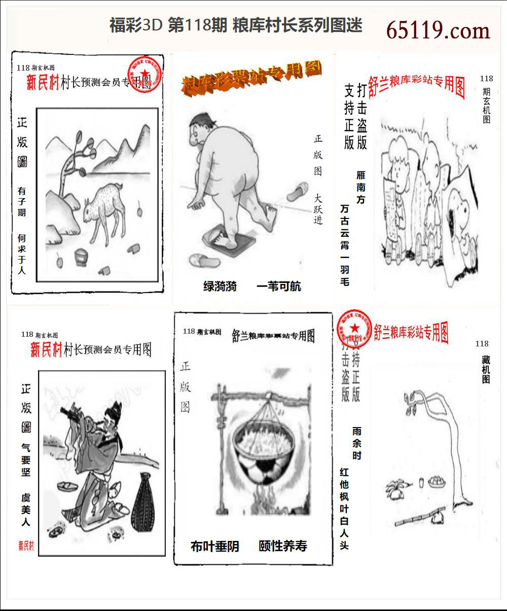 粮库村长3D系列图迷