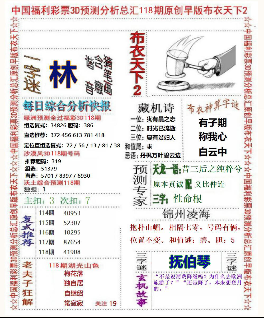 福彩3D早版布衣2