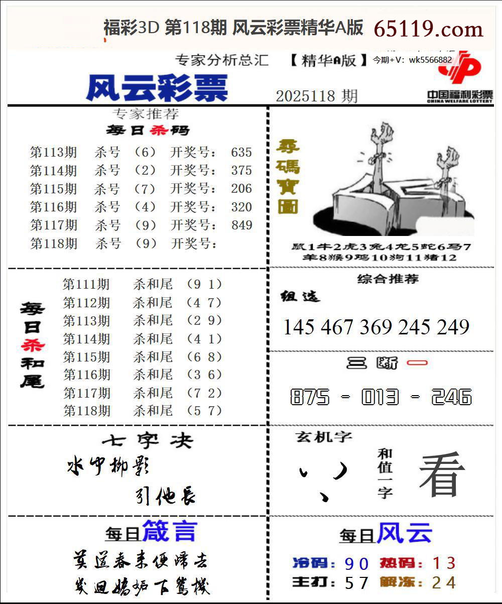 风云彩票精华A版