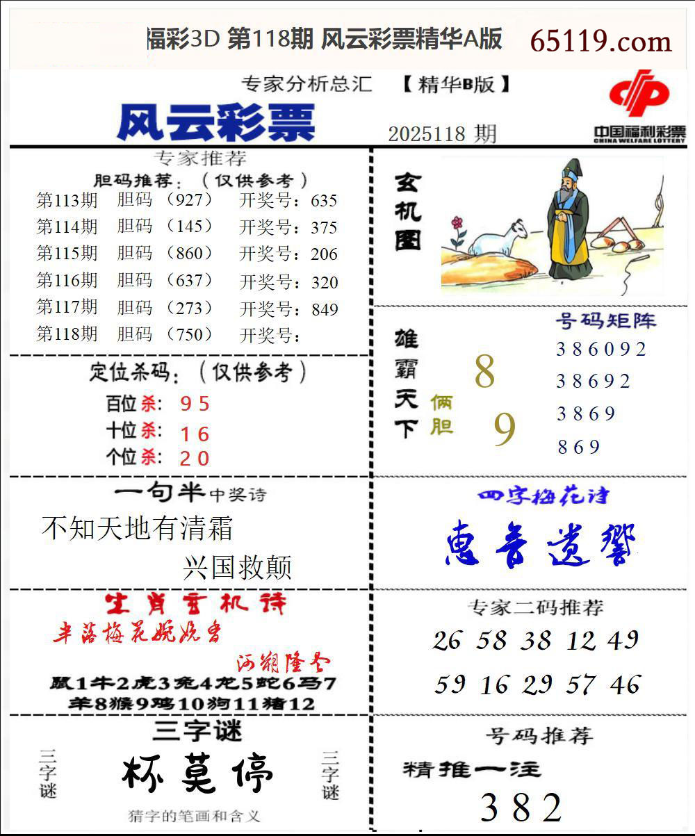 风云彩票精华B版