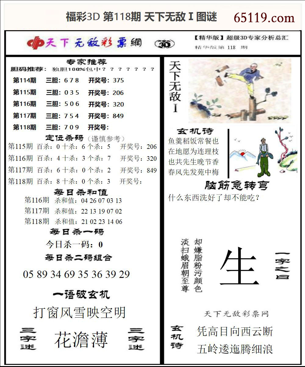福彩3D天下无敌Ⅰ