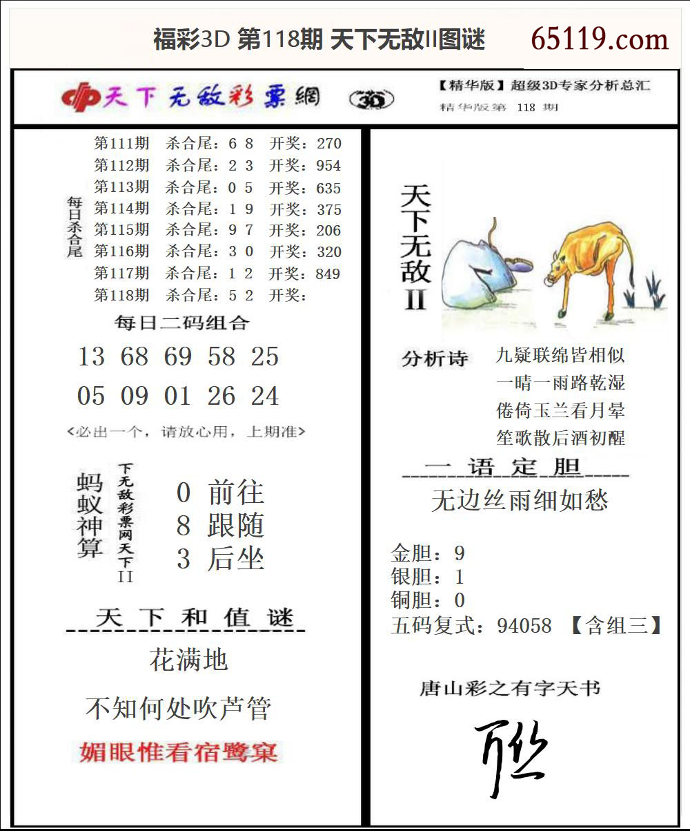 福彩3D天下无敌Ⅱ