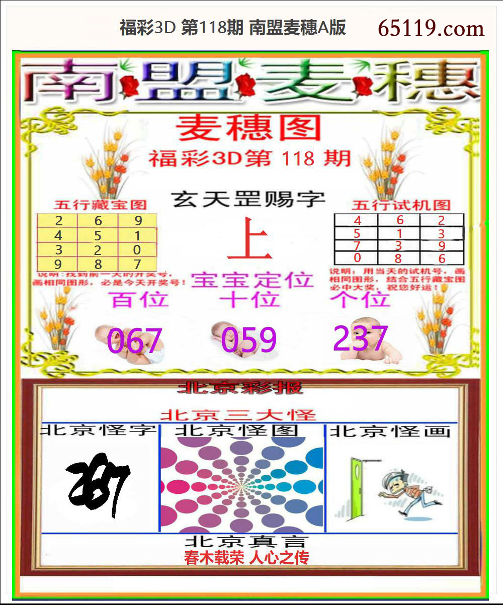 南盟麦穗A版