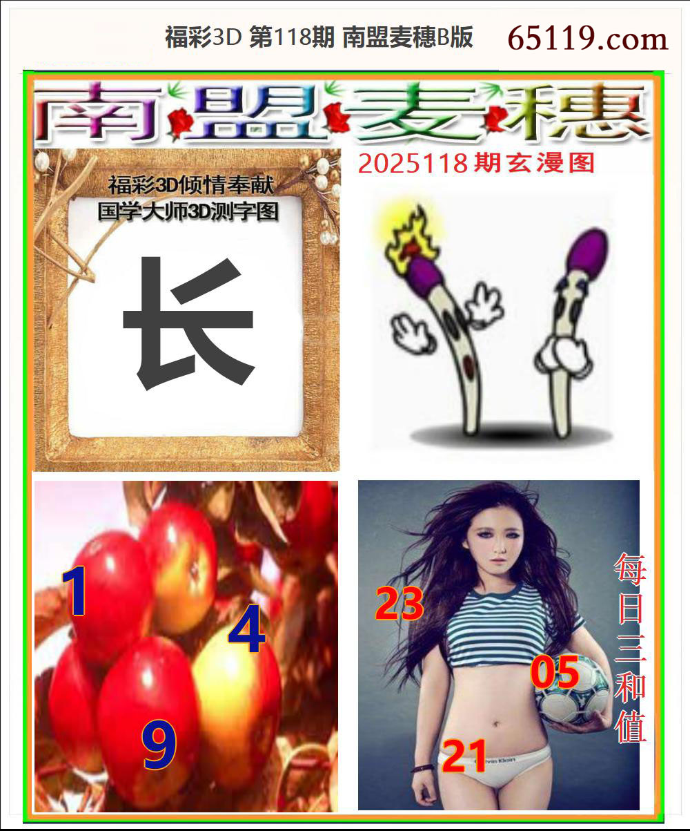 南盟麦穗B版