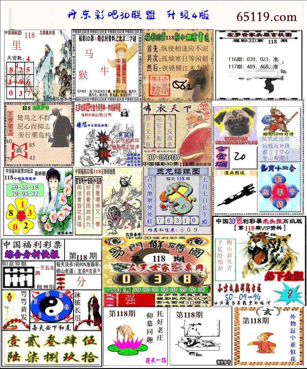 丹东彩吧联盟3