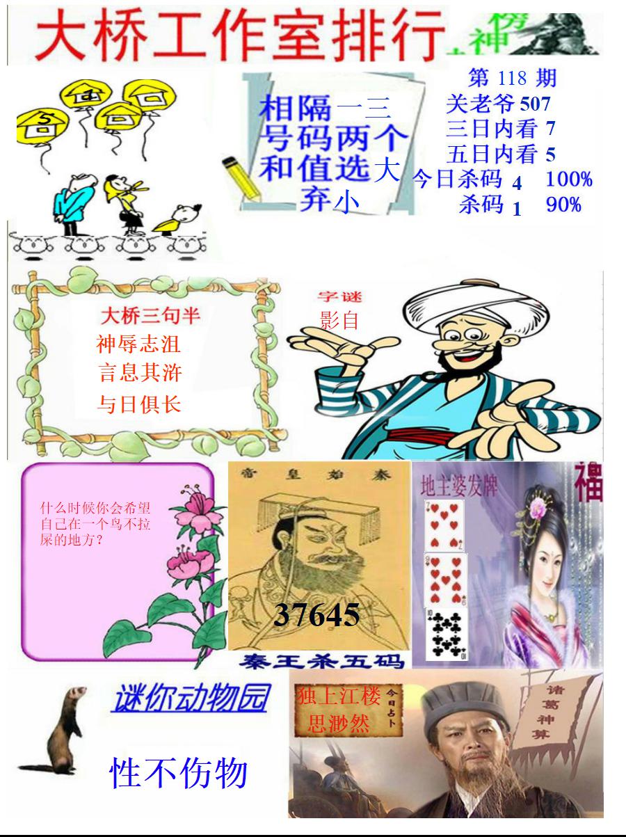 大桥封神榜