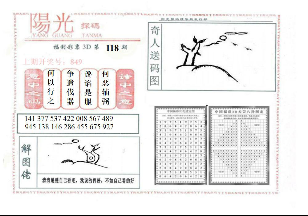 3D阳光探码精华版