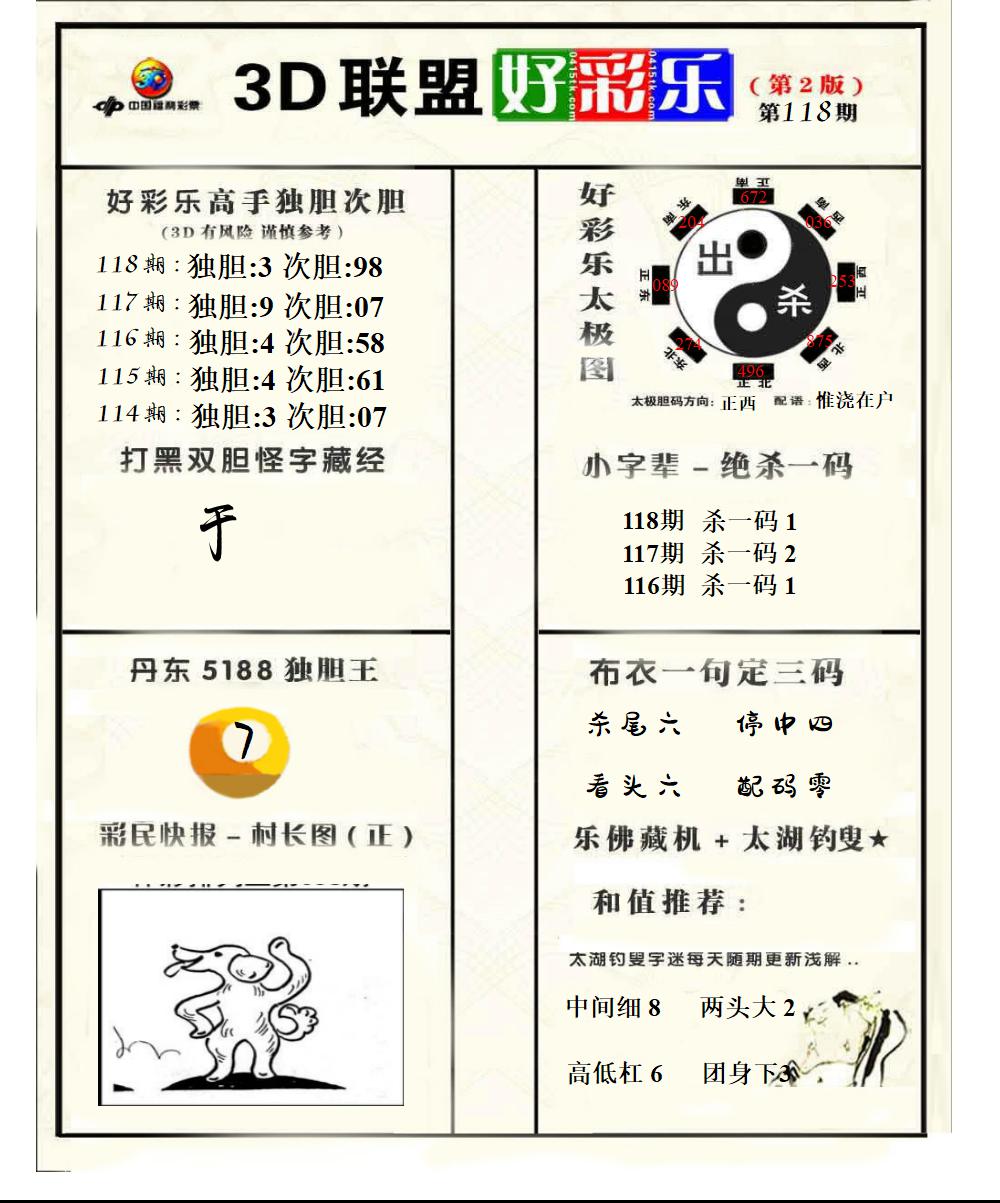 联盟好彩乐2