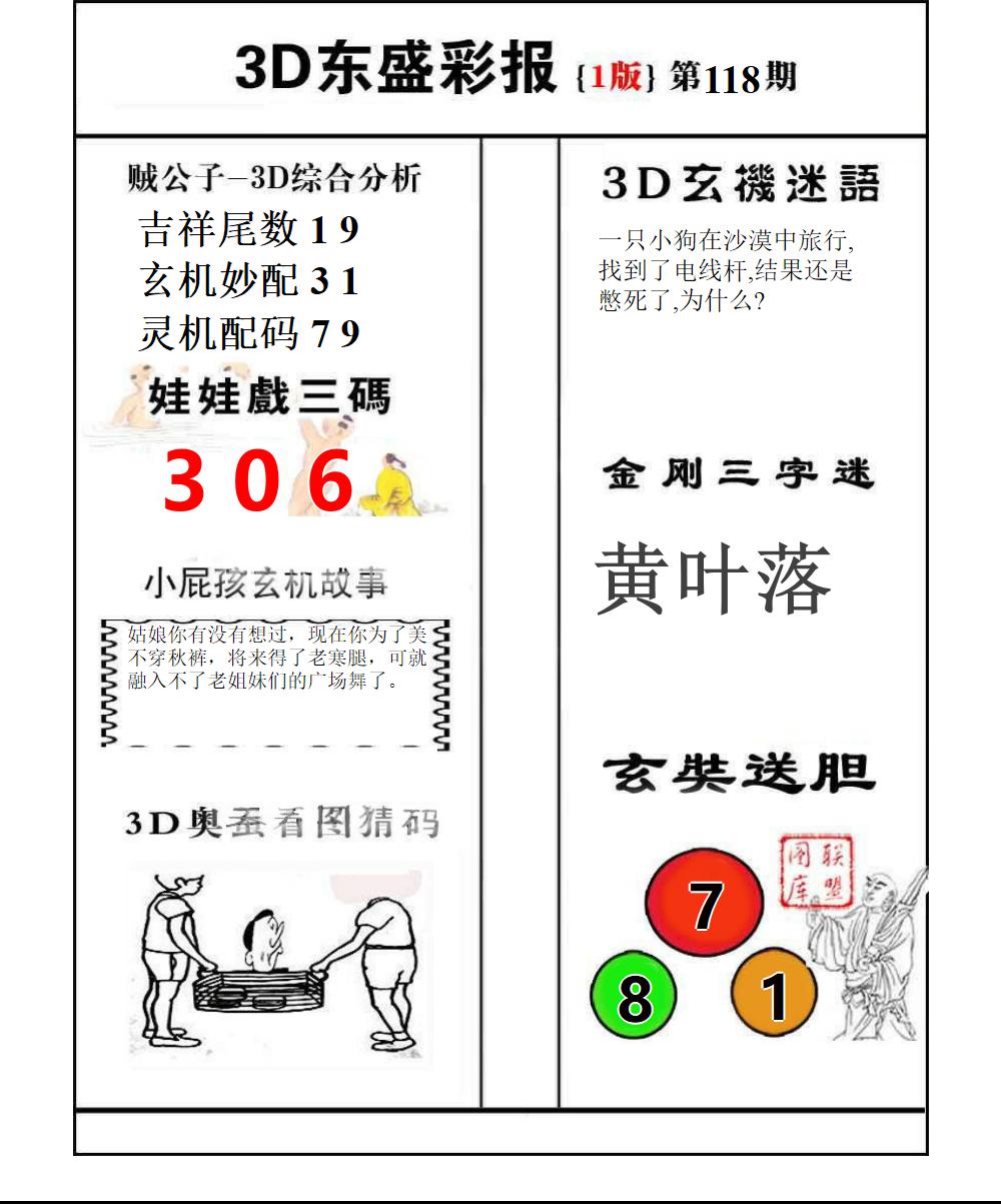 东盛彩报1