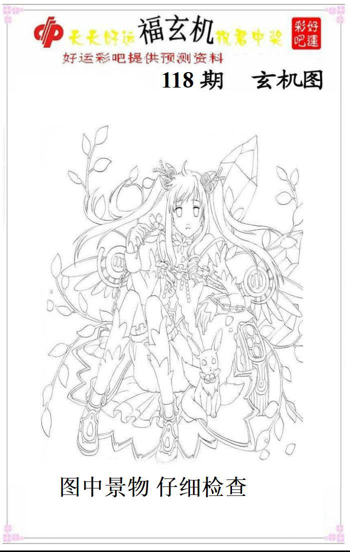 好运玄机图