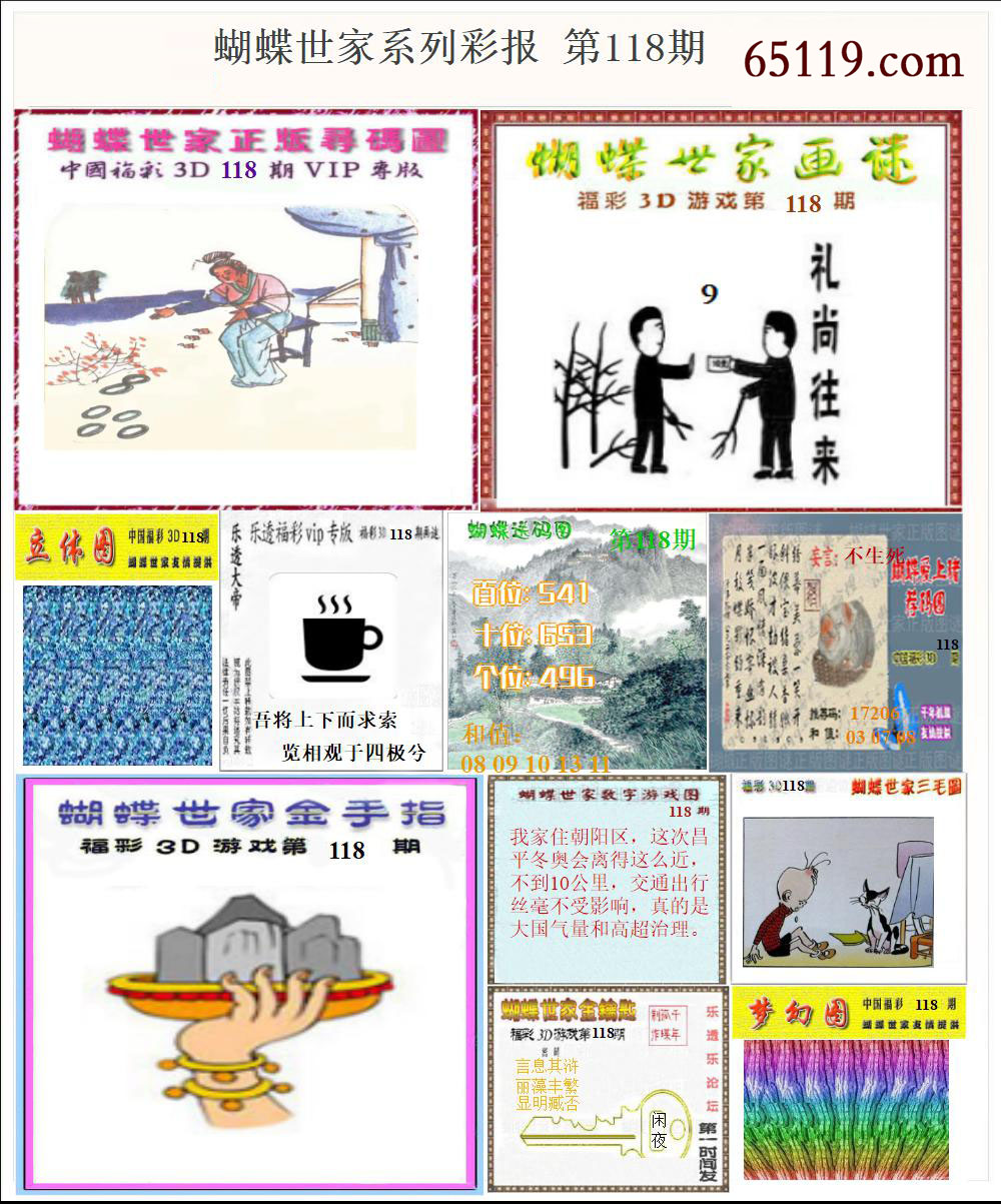 蝴蝶世家系列彩报