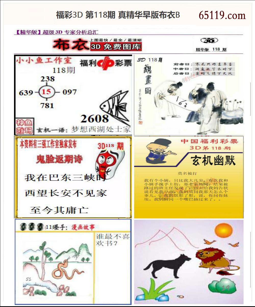 真精华早版布衣B