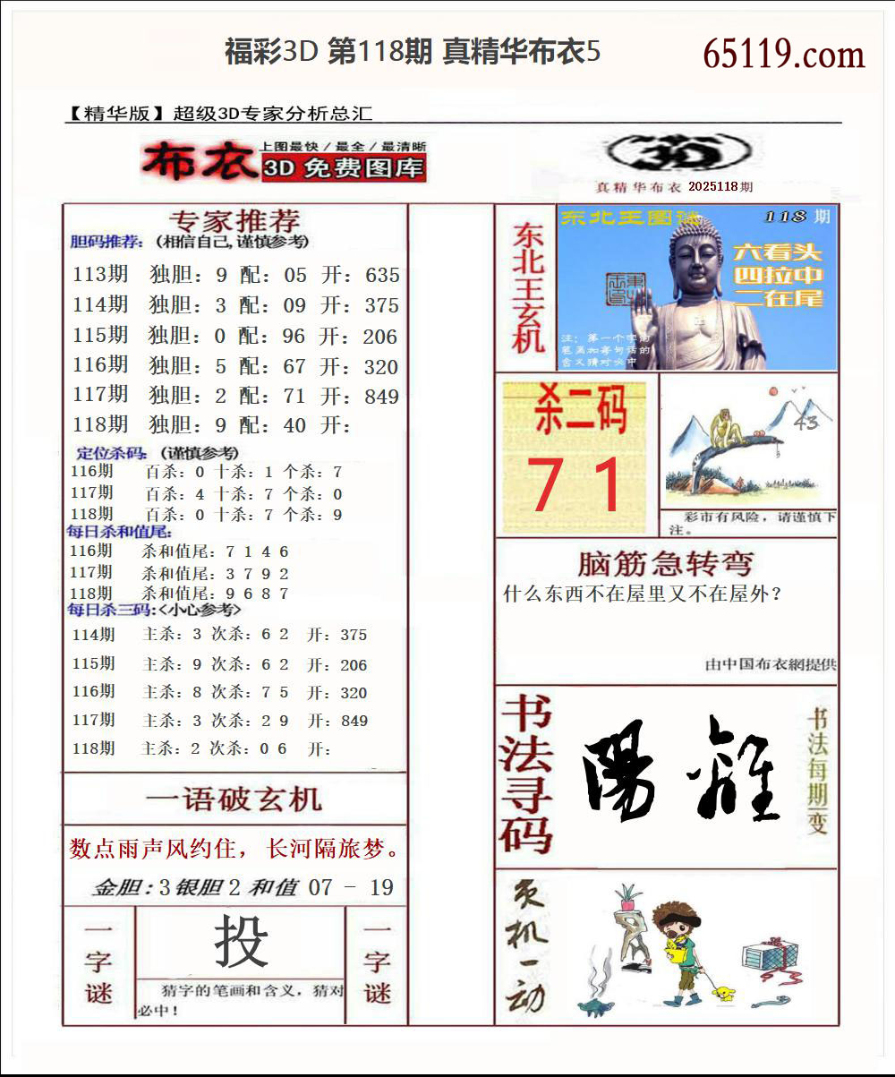 真精华布衣5